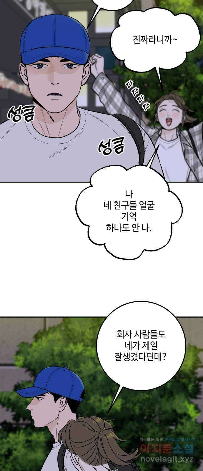 이웃집 연하 17화 51