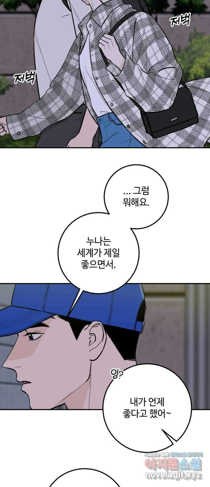 이웃집 연하 17화 52