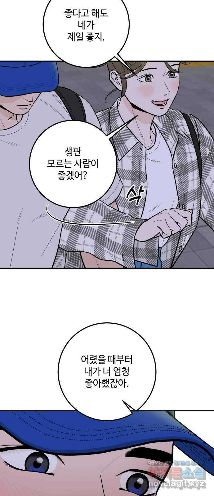 이웃집 연하 17화 53