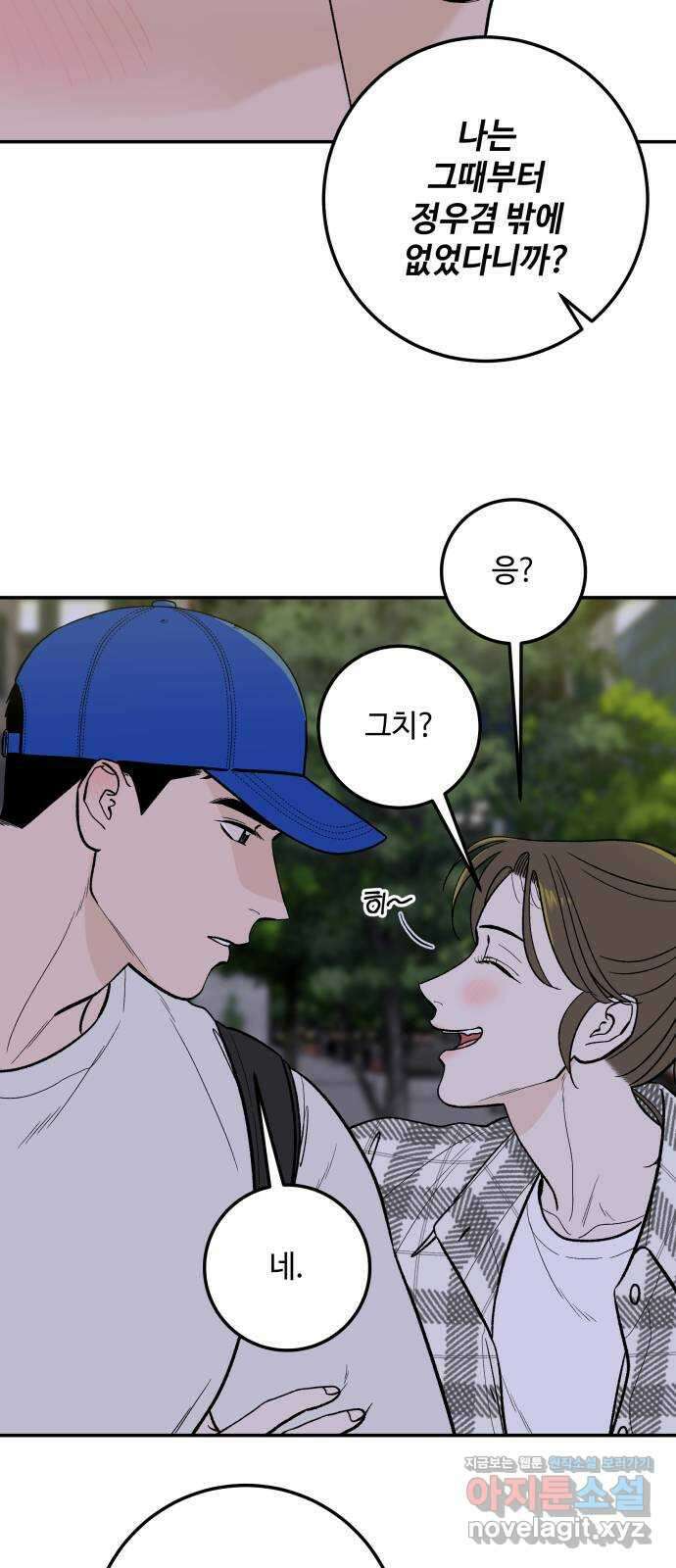 이웃집 연하 17화 54