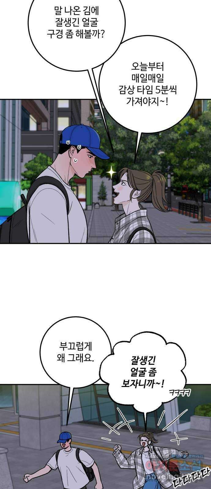 이웃집 연하 17화 55