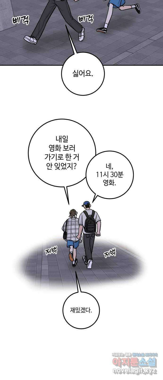 이웃집 연하 17화 56