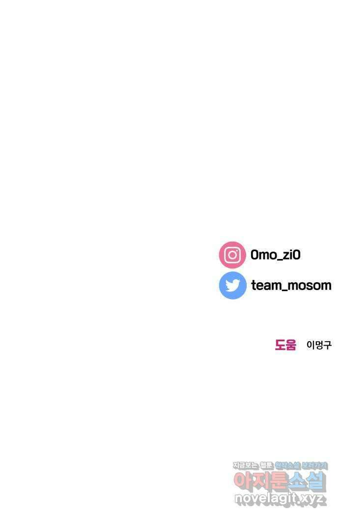 이웃집 연하 17화 57