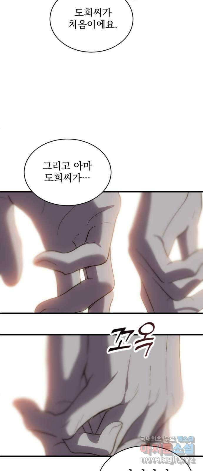 첫날밤만 세 번째 63화 7
