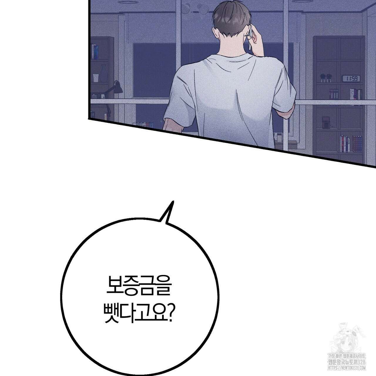 미성숙 26화 2