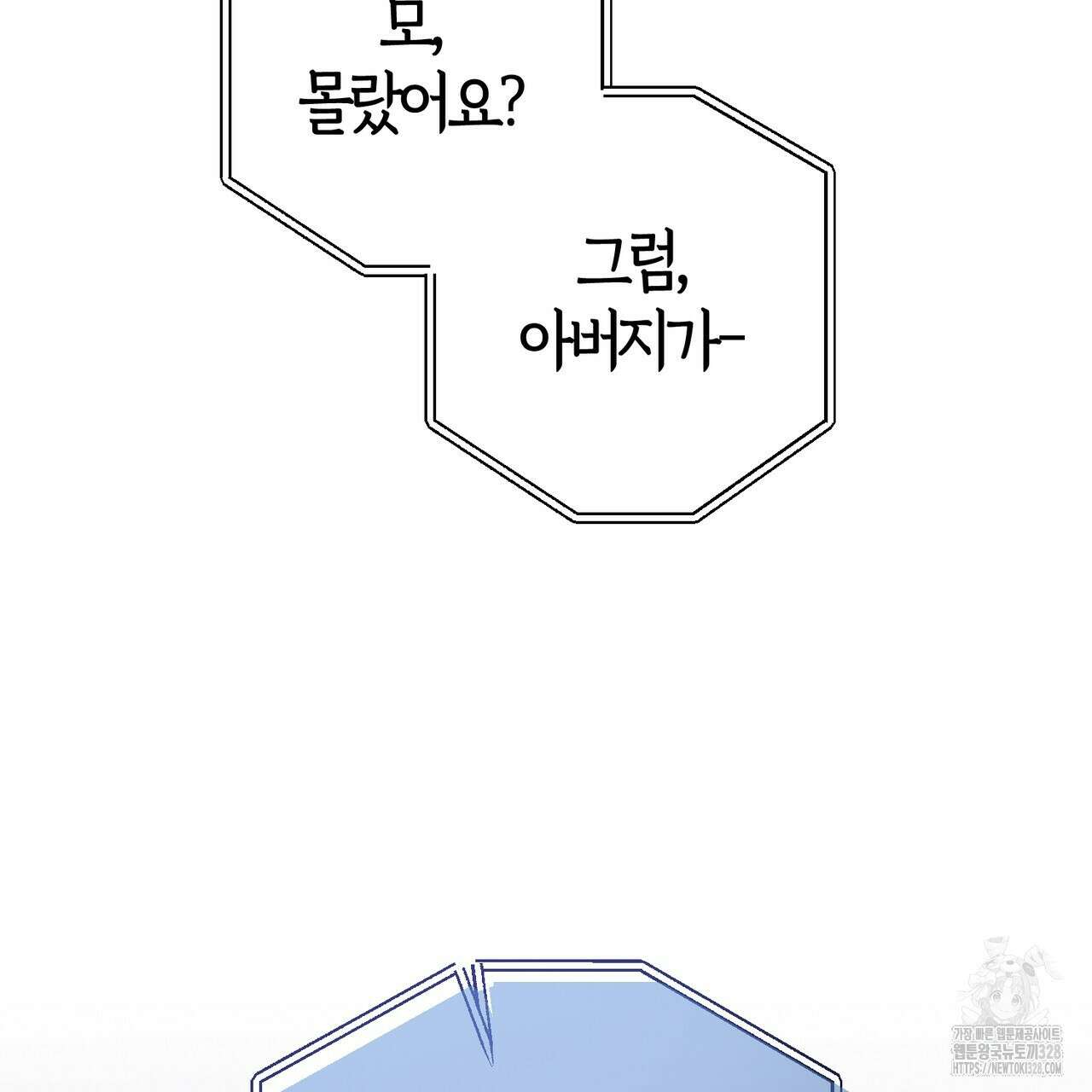 미성숙 26화 4