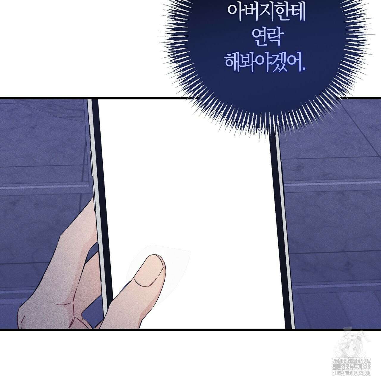 미성숙 26화 11