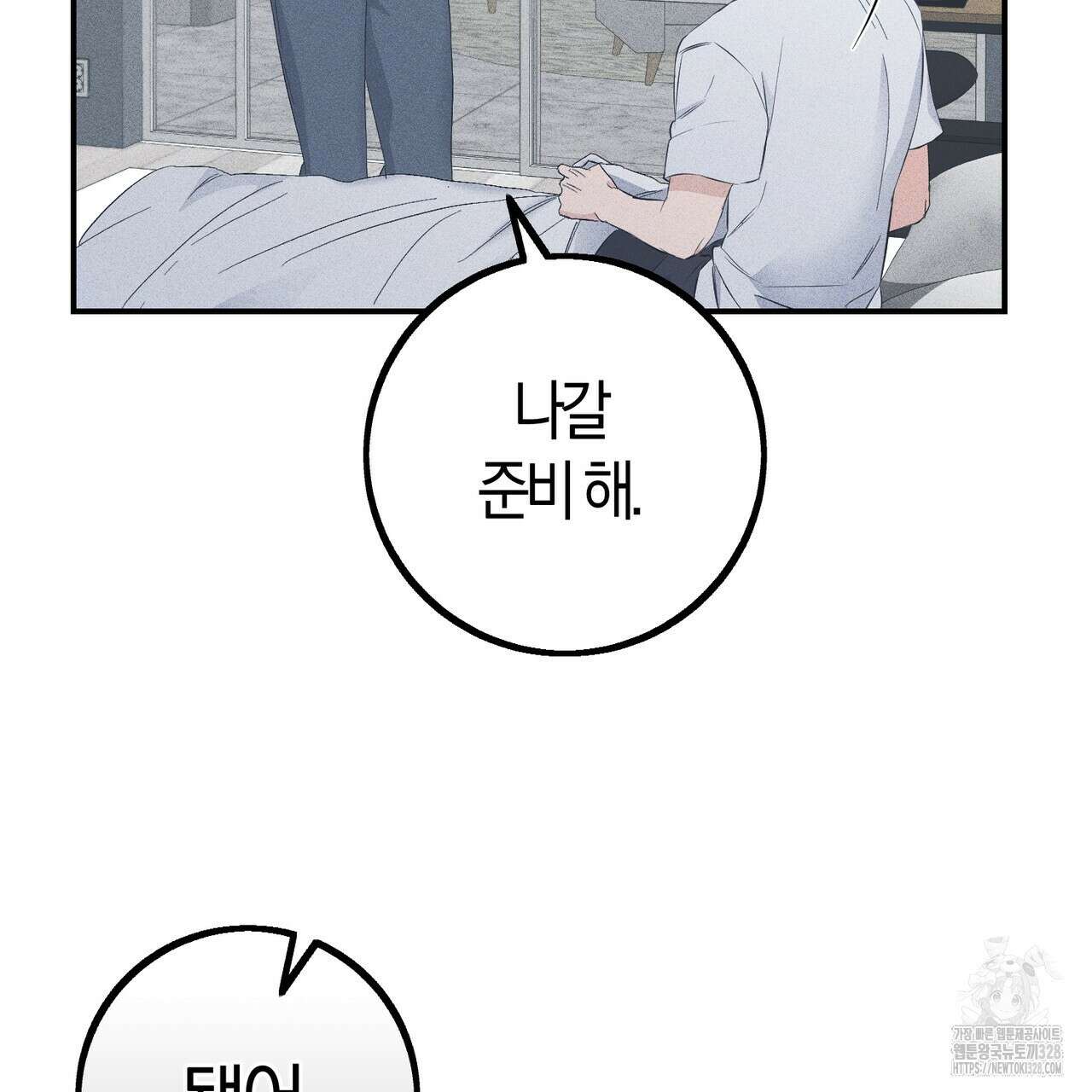미성숙 26화 27