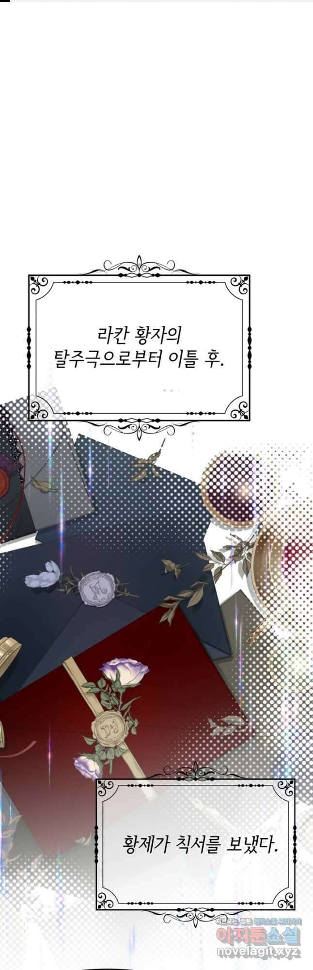 악녀인데요, 왜집착하시죠 89화 1