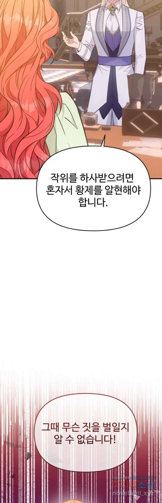 악녀인데요, 왜집착하시죠 89화 3