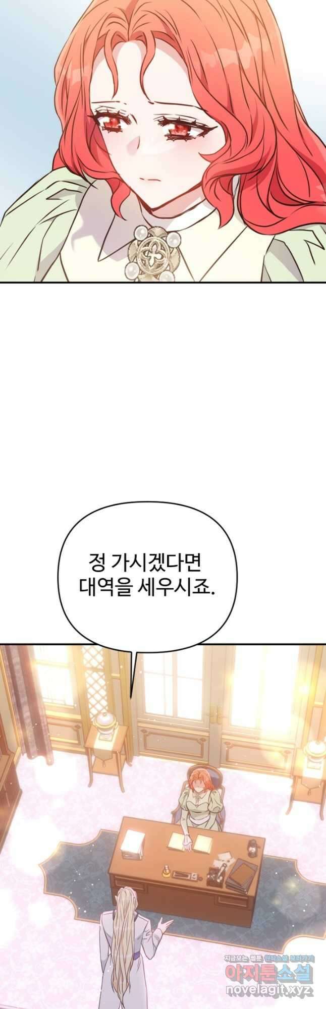 악녀인데요, 왜집착하시죠 89화 5
