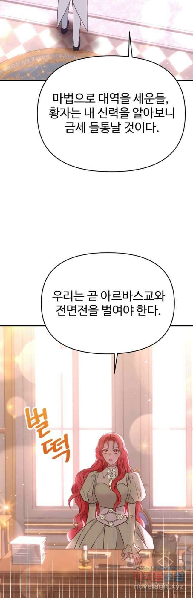 악녀인데요, 왜집착하시죠 89화 6