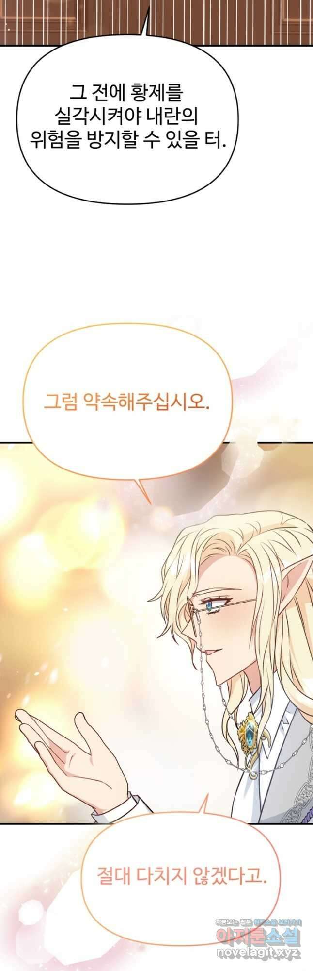 악녀인데요, 왜집착하시죠 89화 7