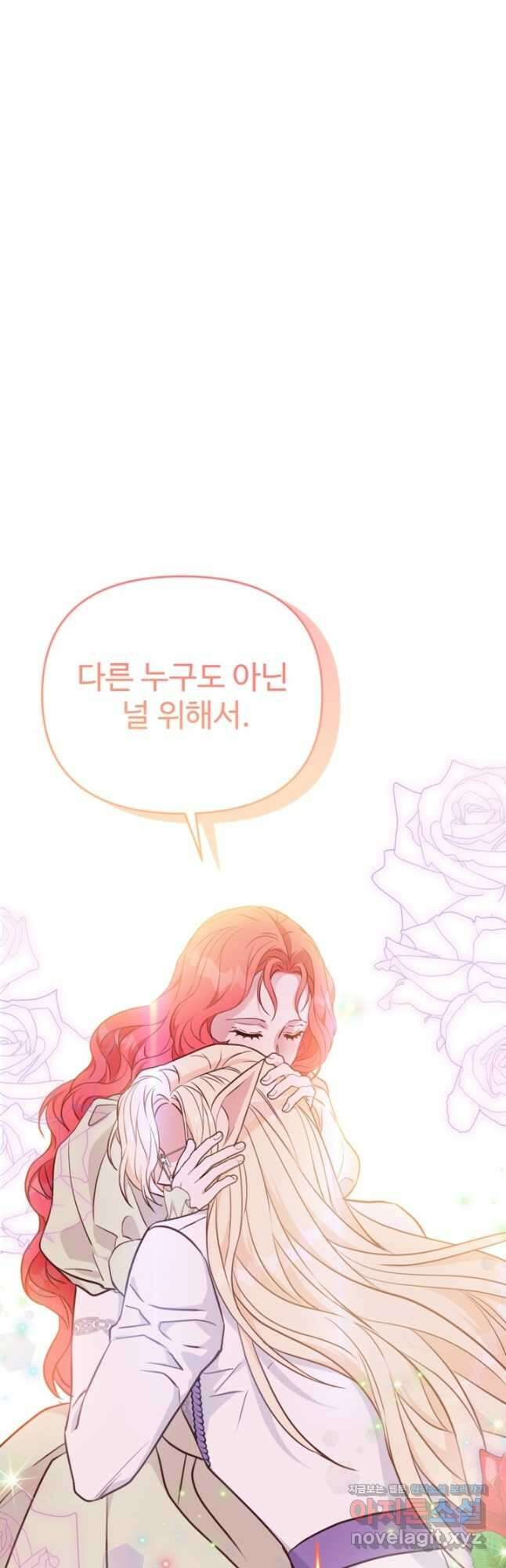 악녀인데요, 왜집착하시죠 89화 9