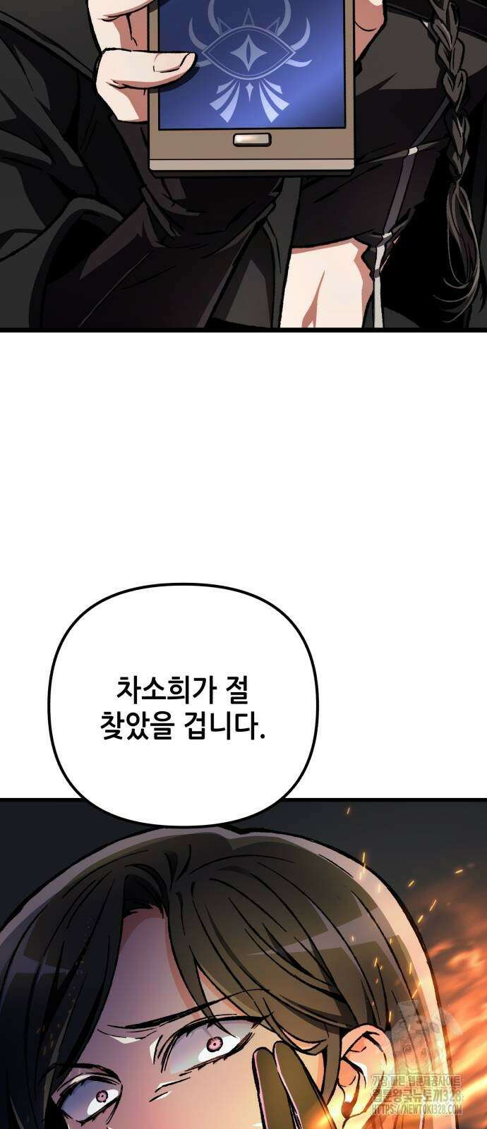 혼자 다 해 먹는 천재 암살자 22화 3