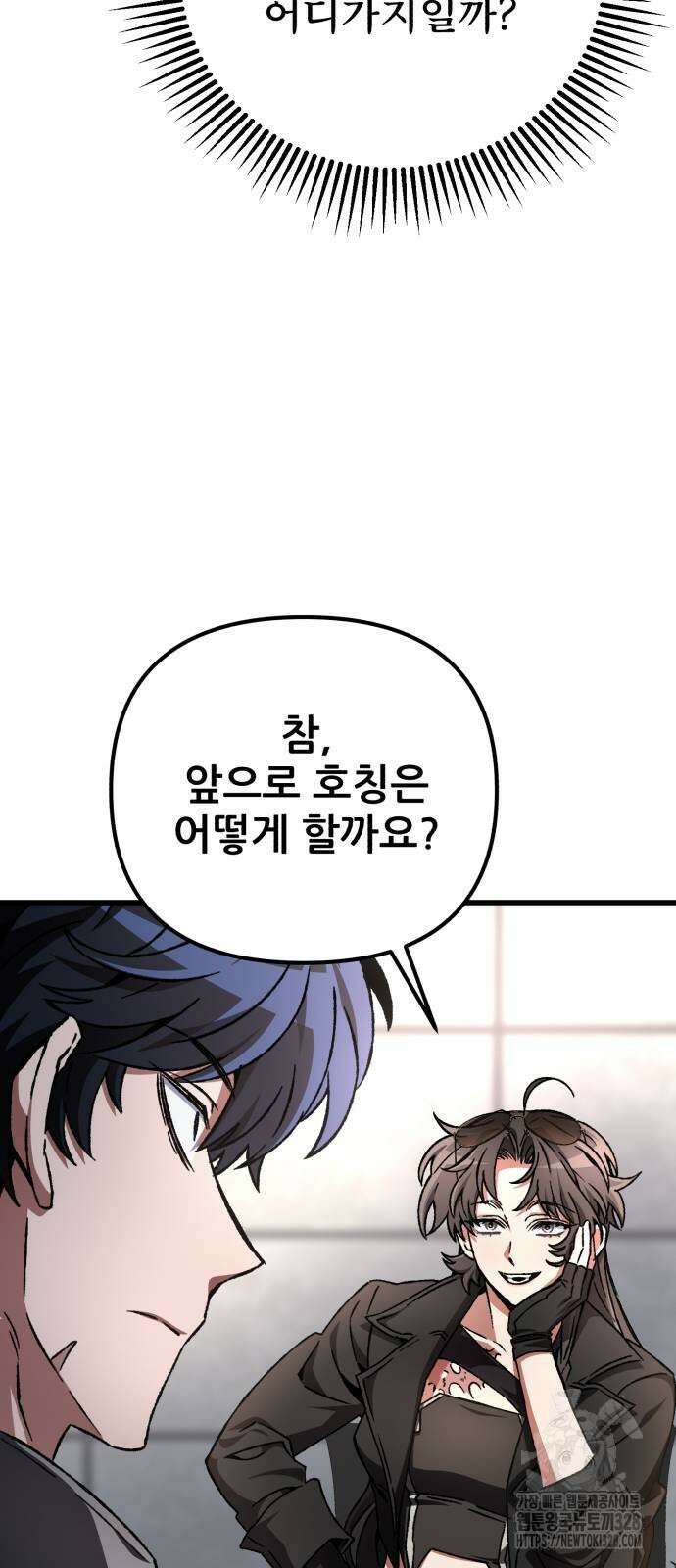 혼자 다 해 먹는 천재 암살자 22화 12