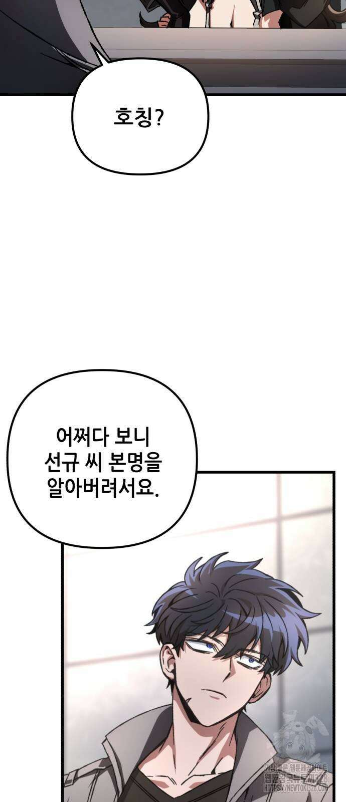 혼자 다 해 먹는 천재 암살자 22화 13