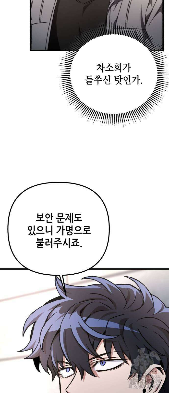 혼자 다 해 먹는 천재 암살자 22화 14