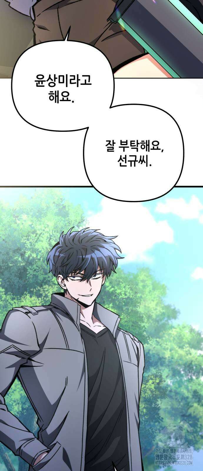 혼자 다 해 먹는 천재 암살자 22화 19