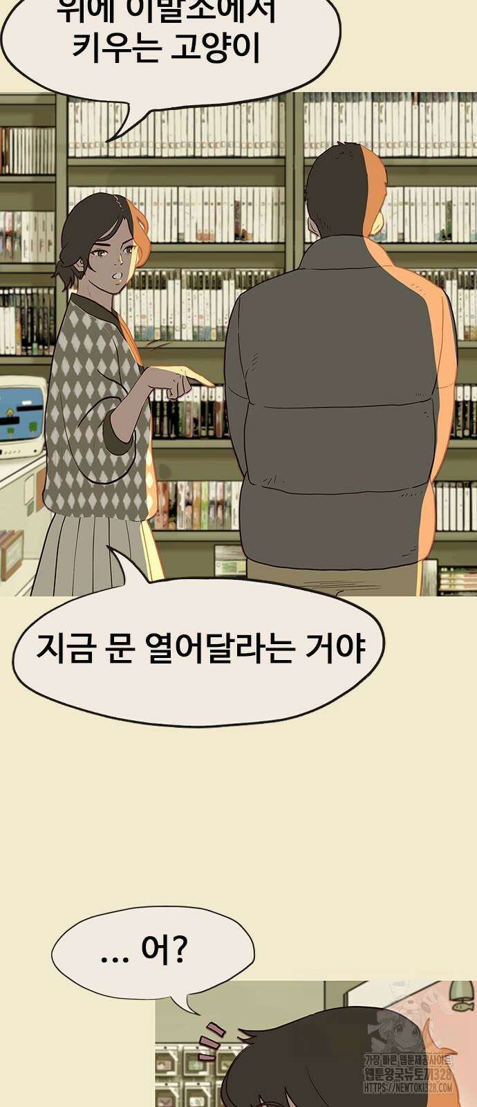이발소 밑 게임가게 7화 9