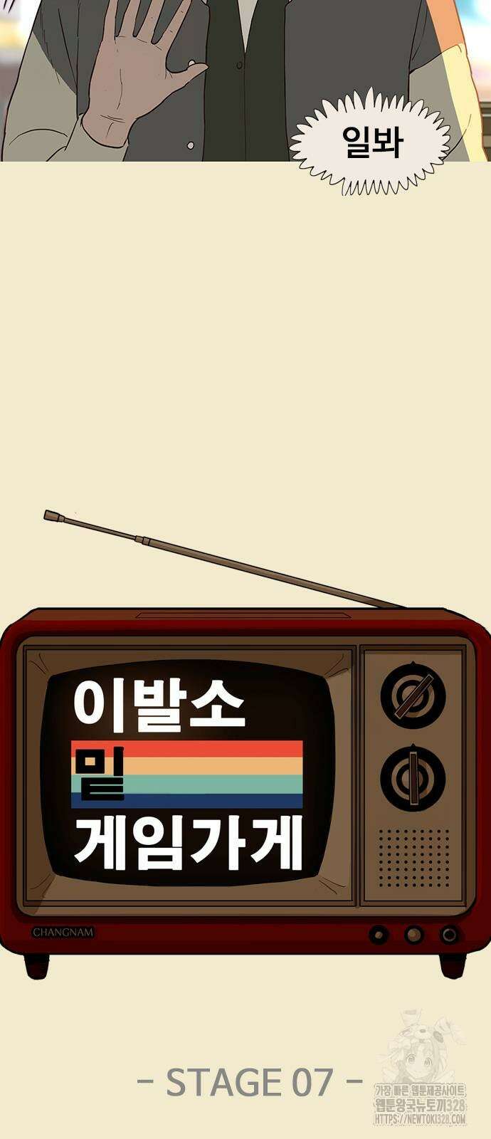 이발소 밑 게임가게 7화 15