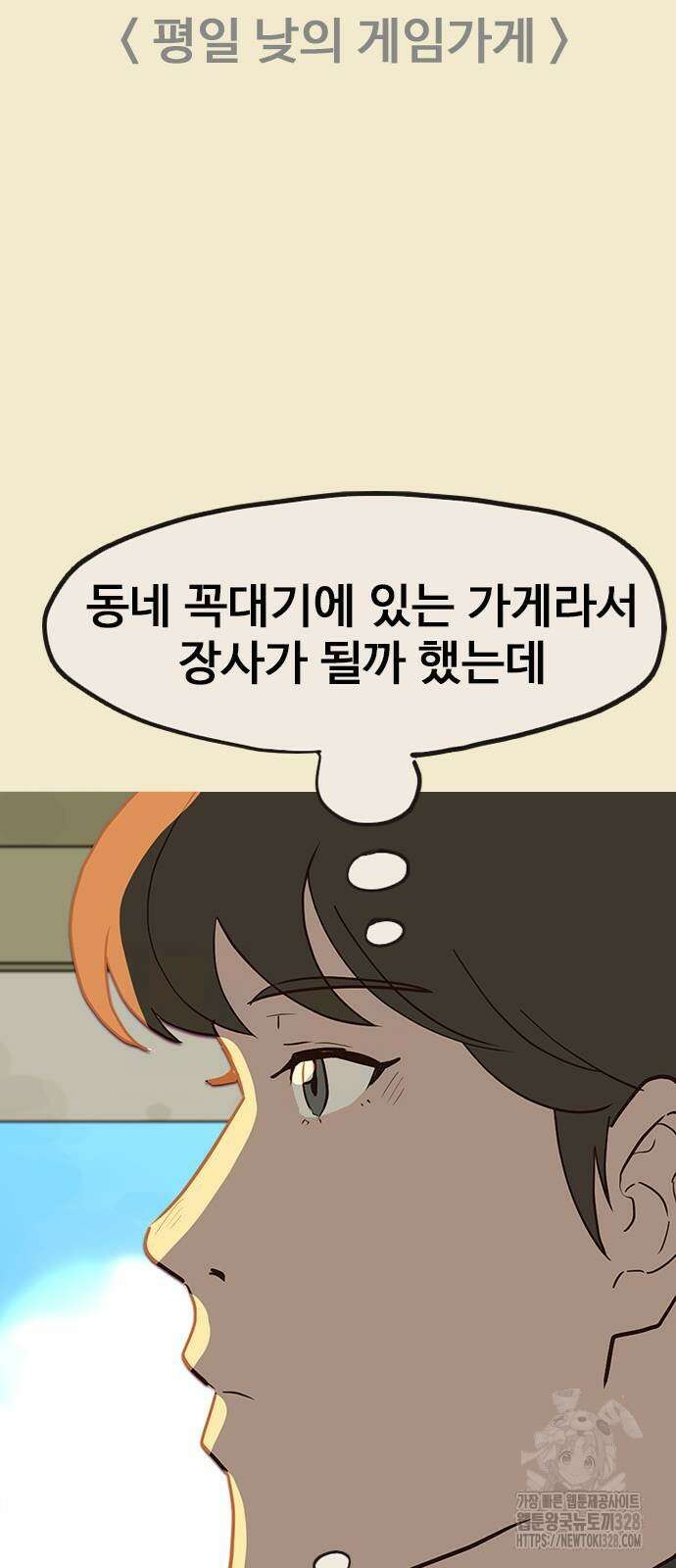 이발소 밑 게임가게 7화 16