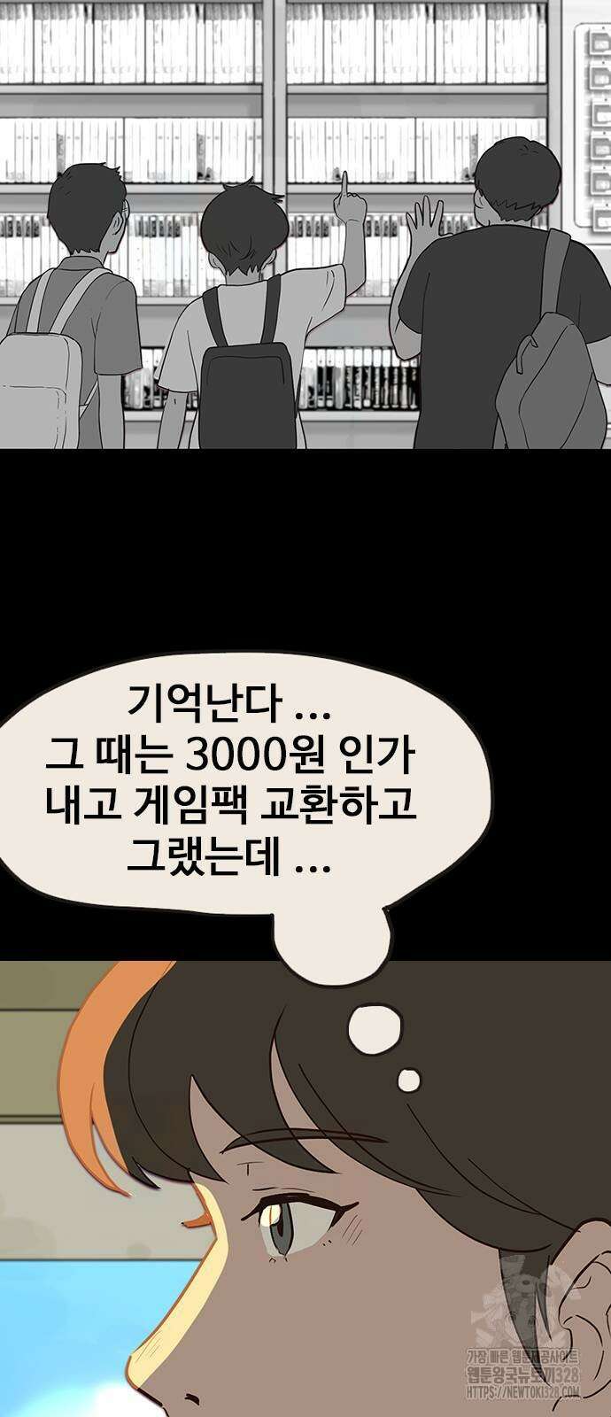 이발소 밑 게임가게 7화 19