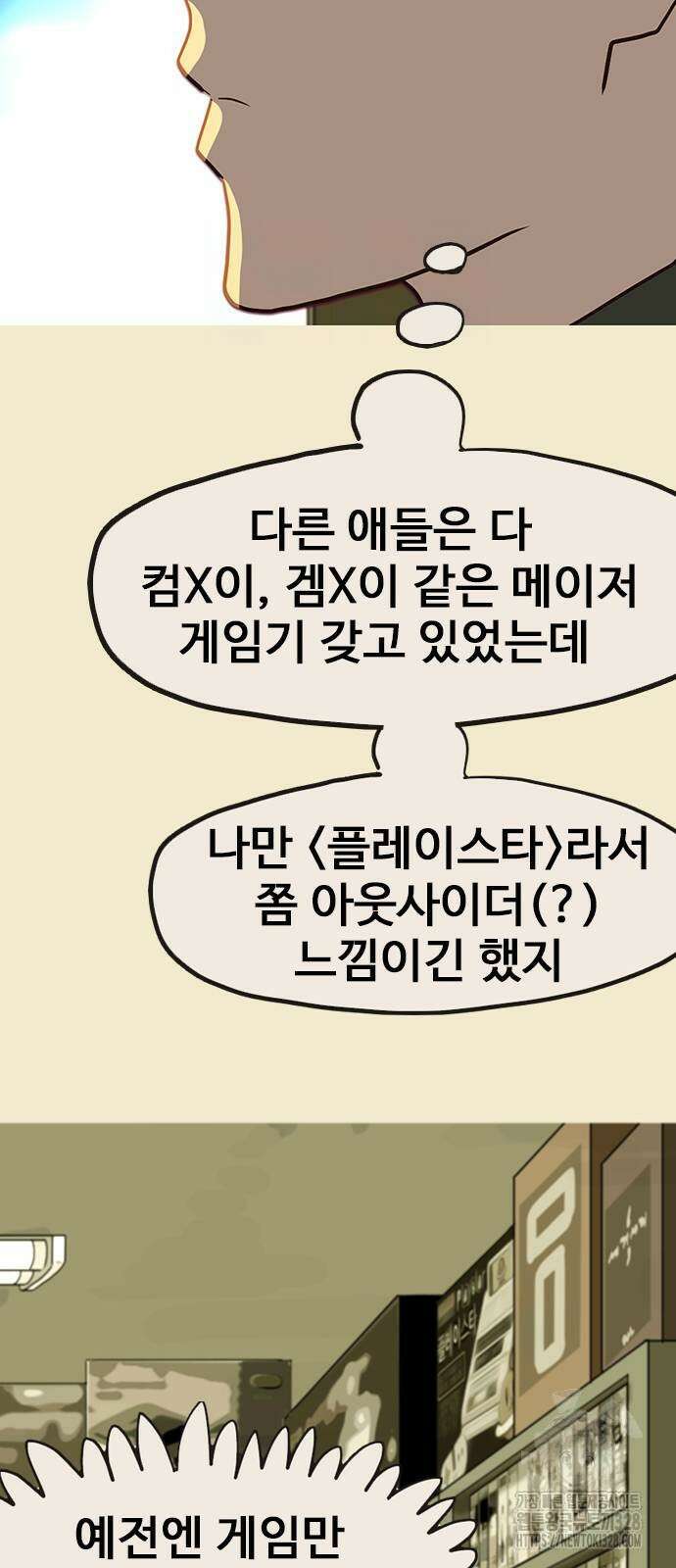 이발소 밑 게임가게 7화 20