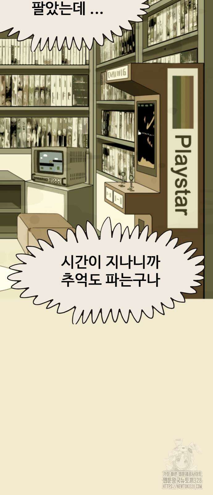 이발소 밑 게임가게 7화 21