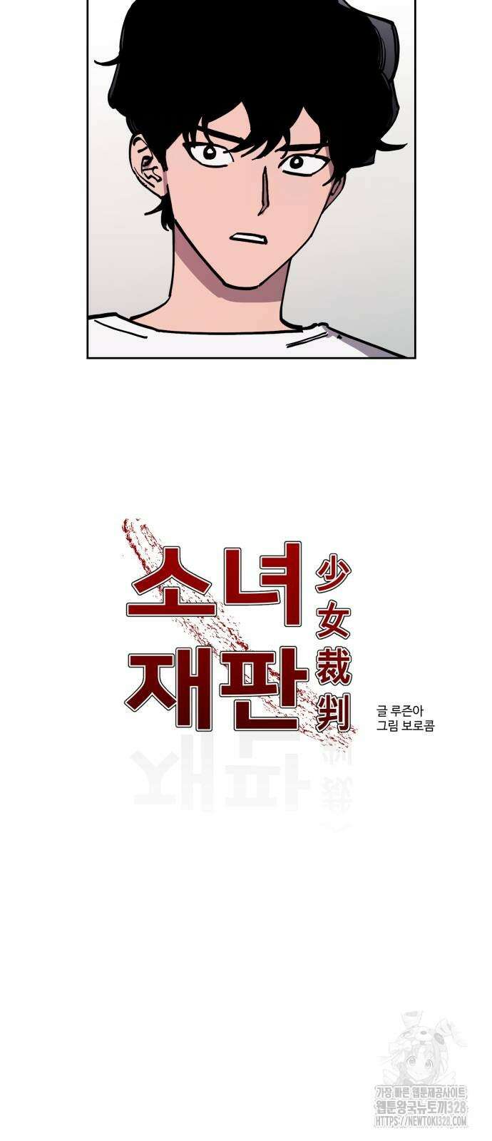 소녀재판 174화 6