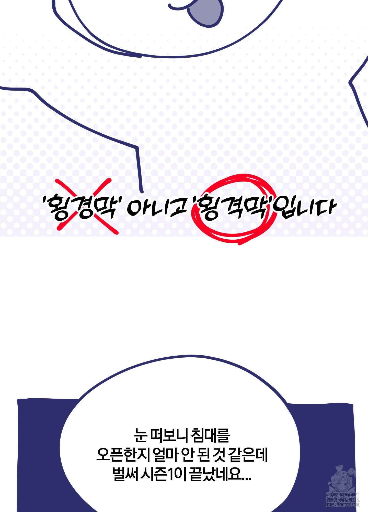 눈 떠보니 침대 시즌1 후기 3