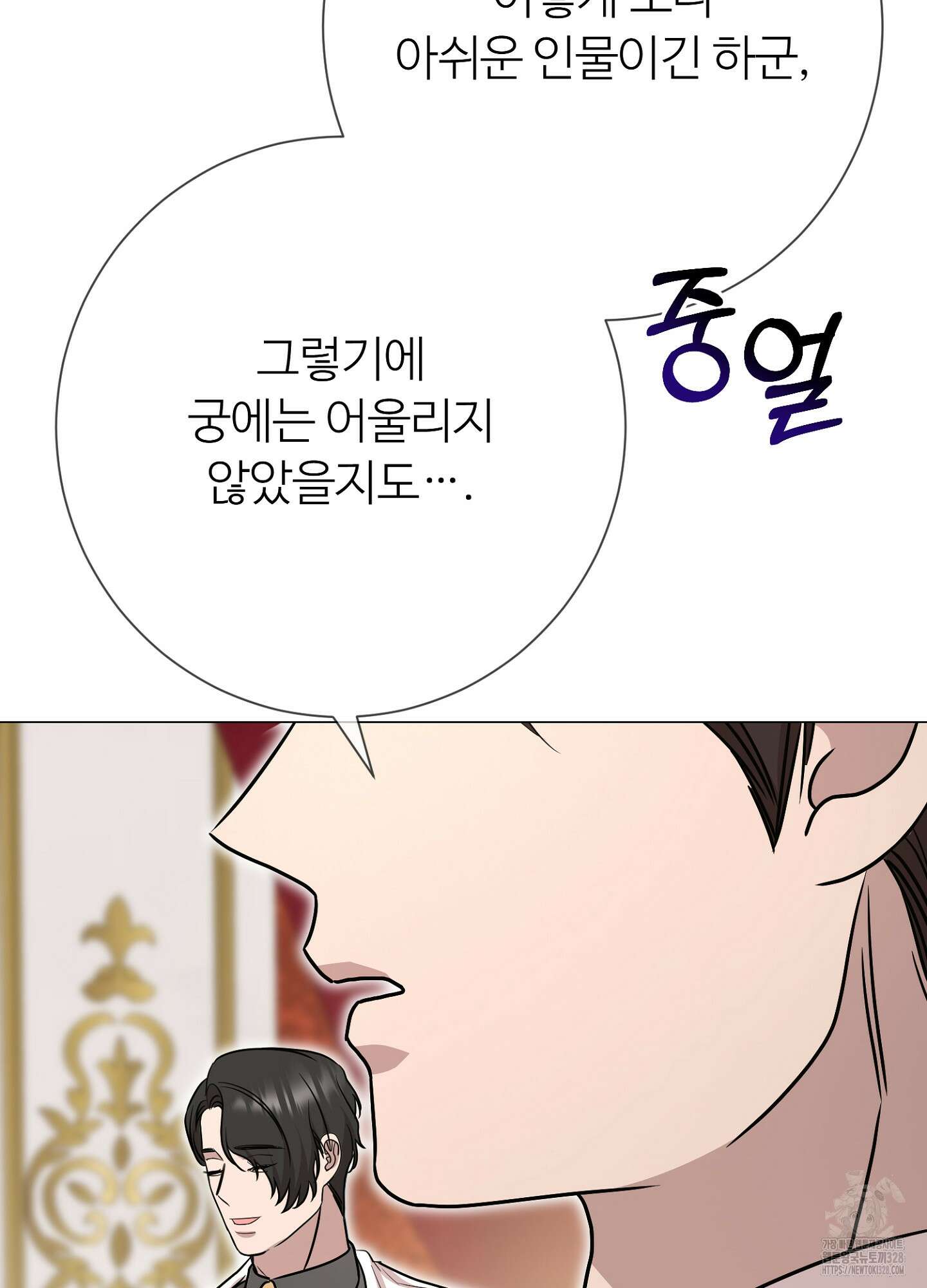 새비지 캐슬 28화 44