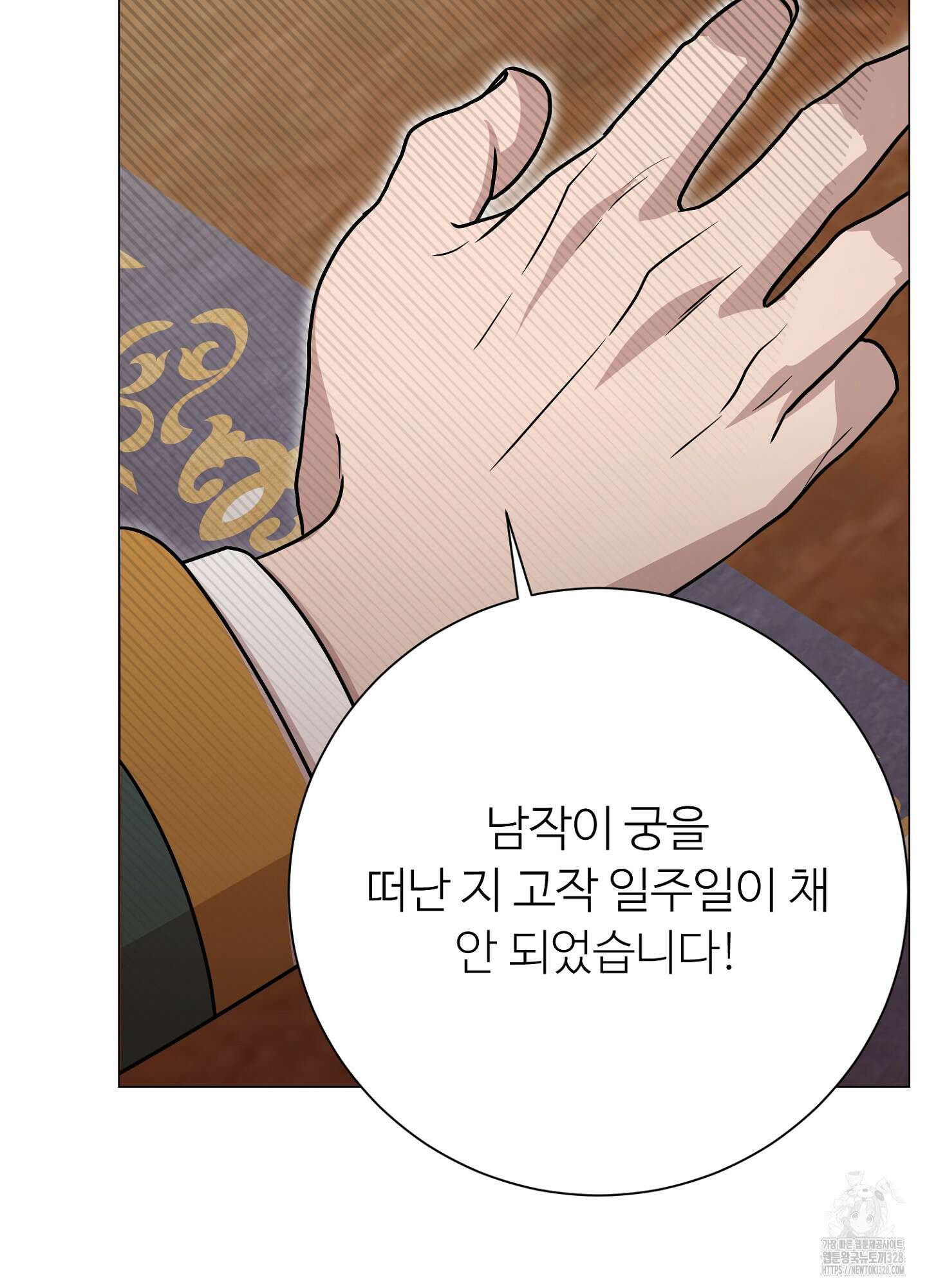 새비지 캐슬 28화 47