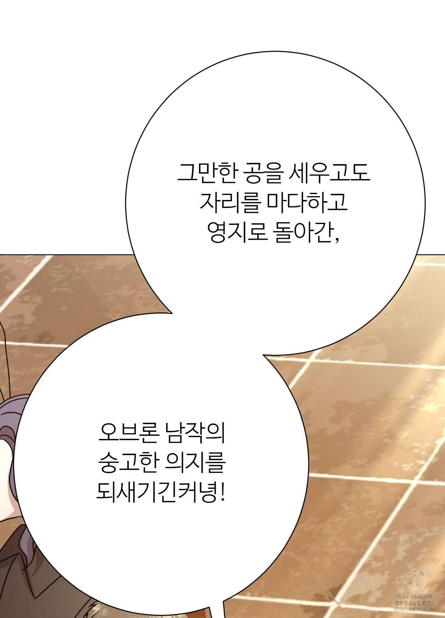 새비지 캐슬 28화 48