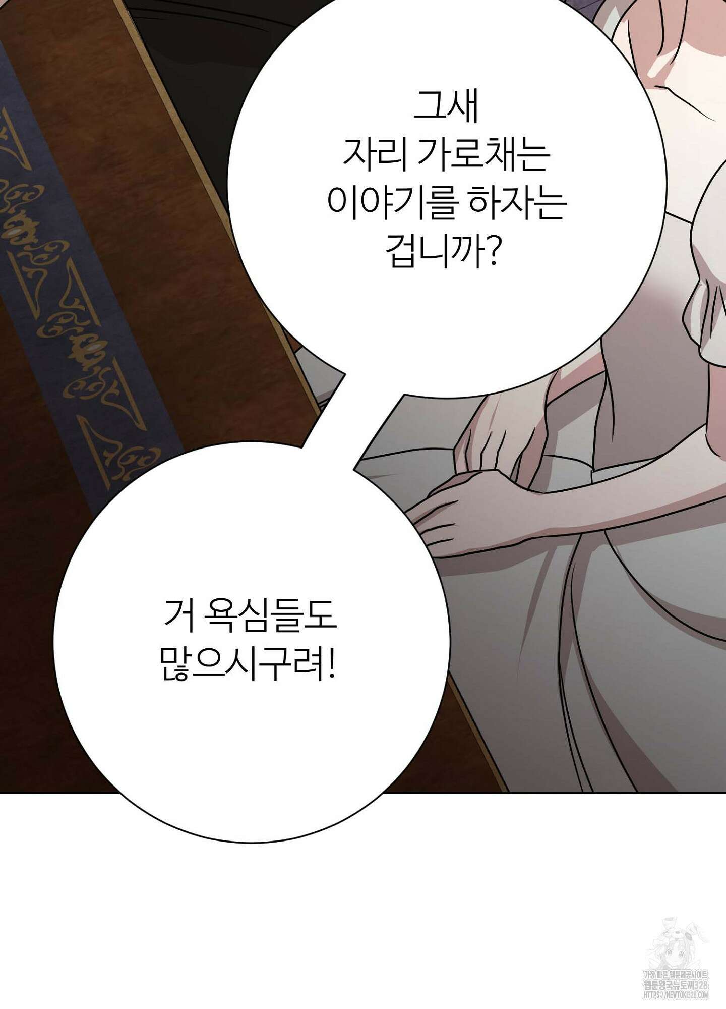 새비지 캐슬 28화 50