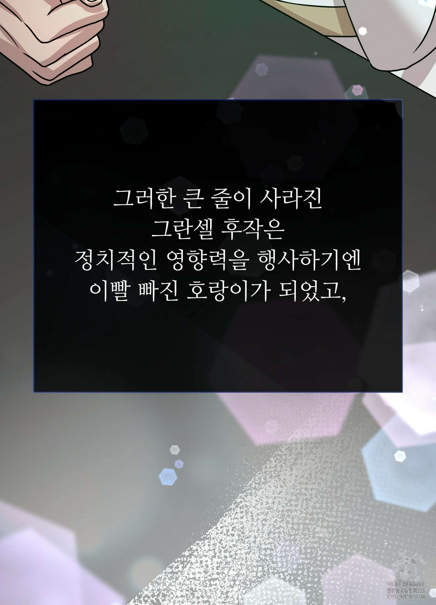 새비지 캐슬 28화 115
