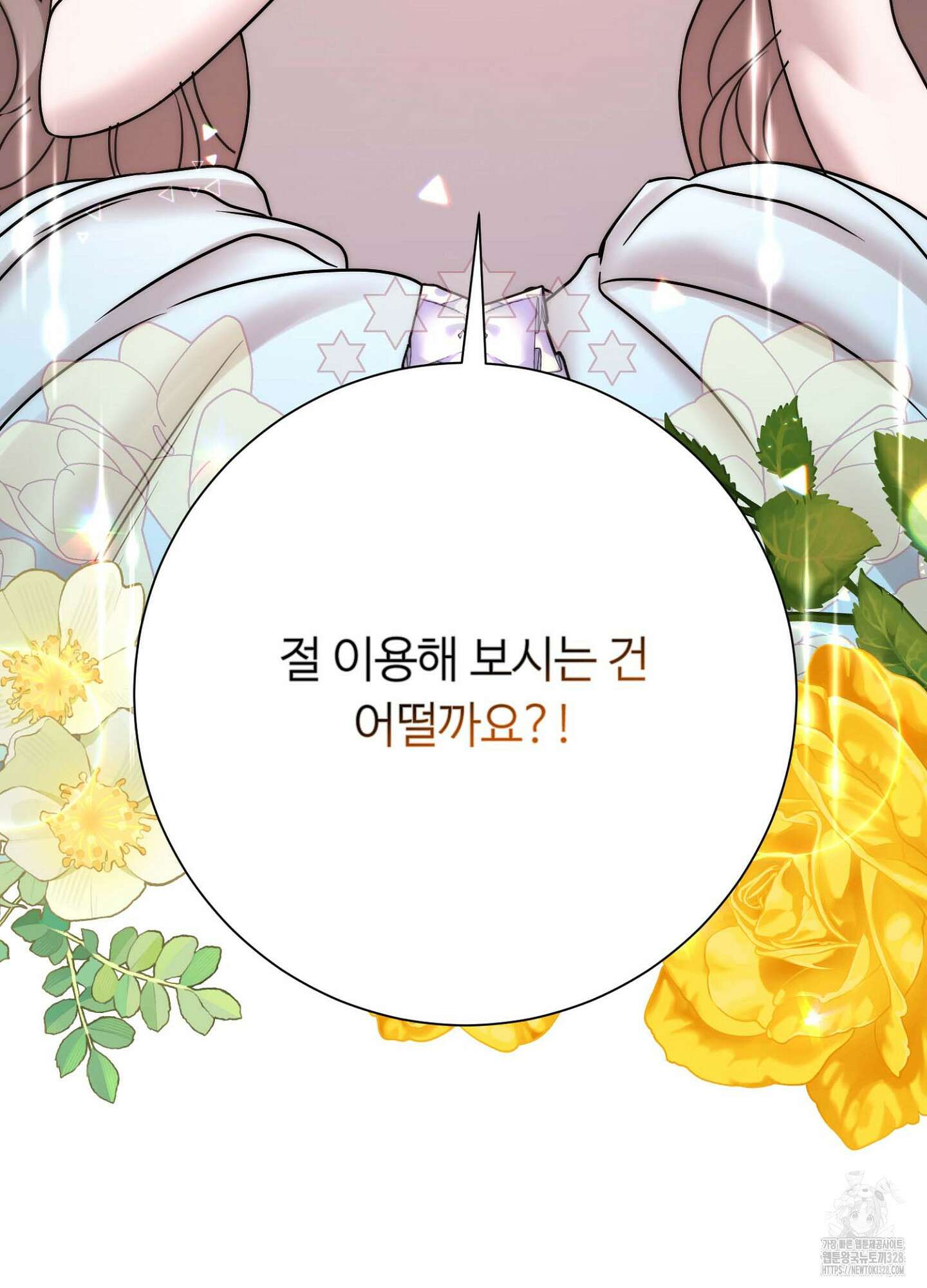 새비지 캐슬 28화 133