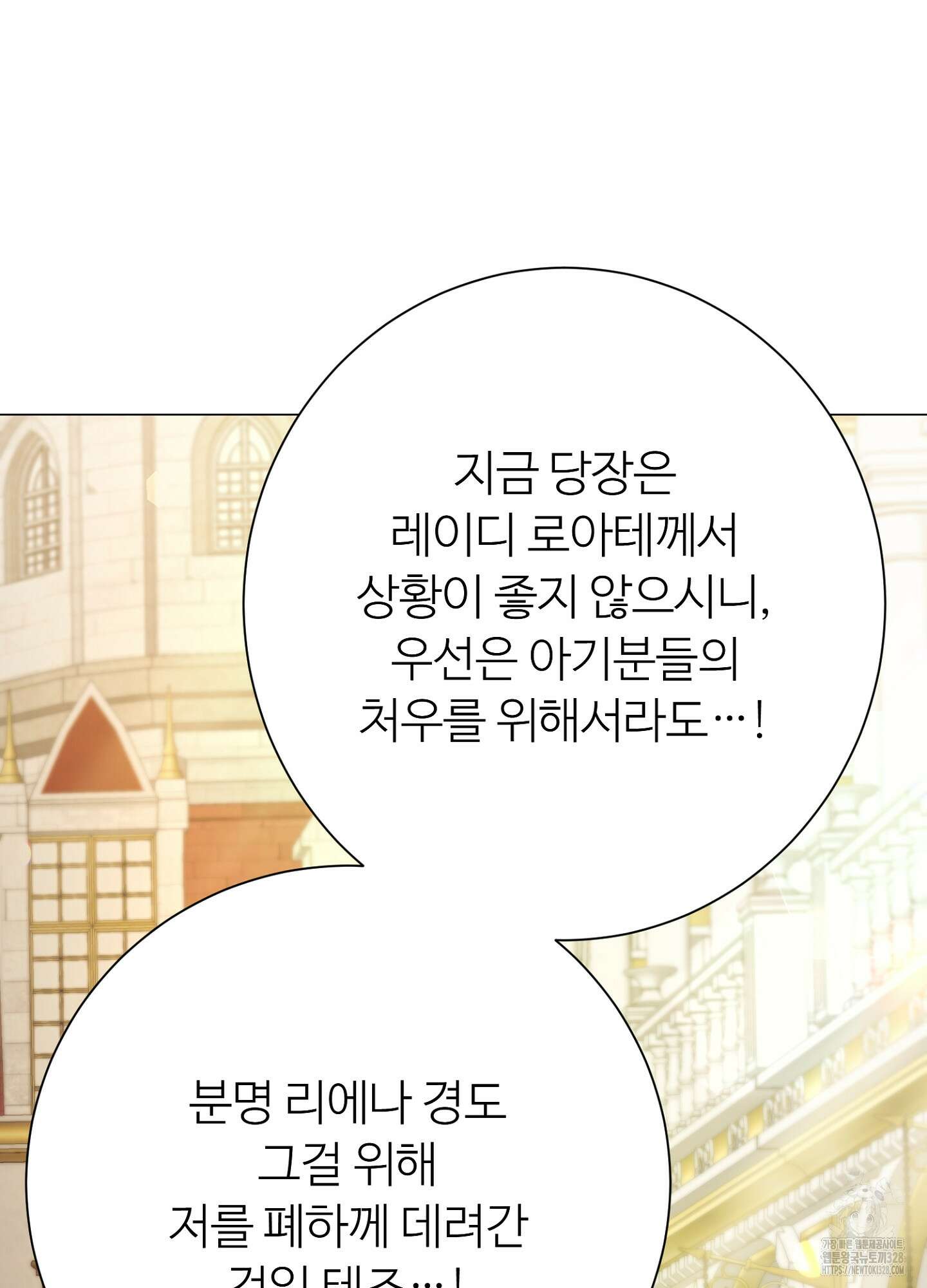 새비지 캐슬 28화 134