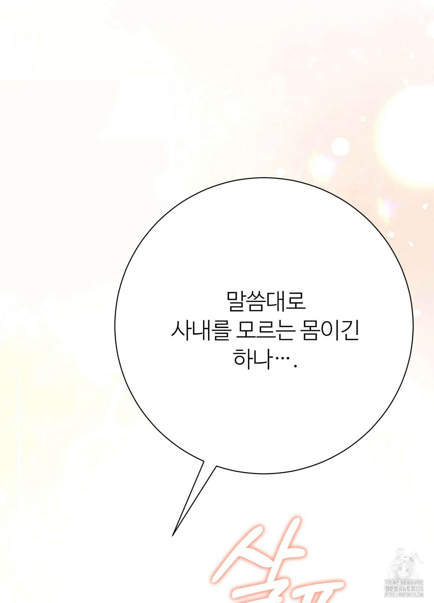 새비지 캐슬 28화 143