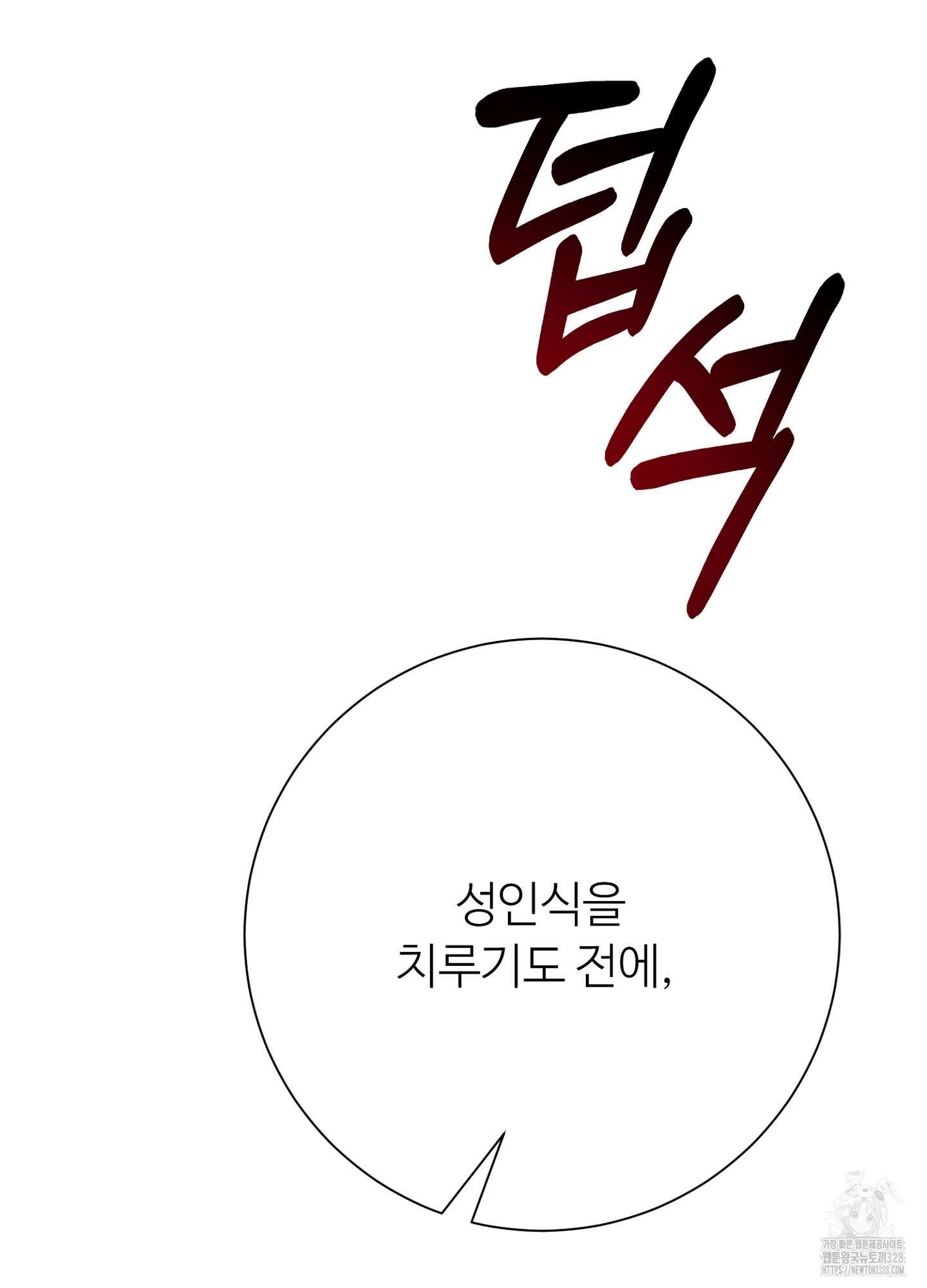 새비지 캐슬 28화 151