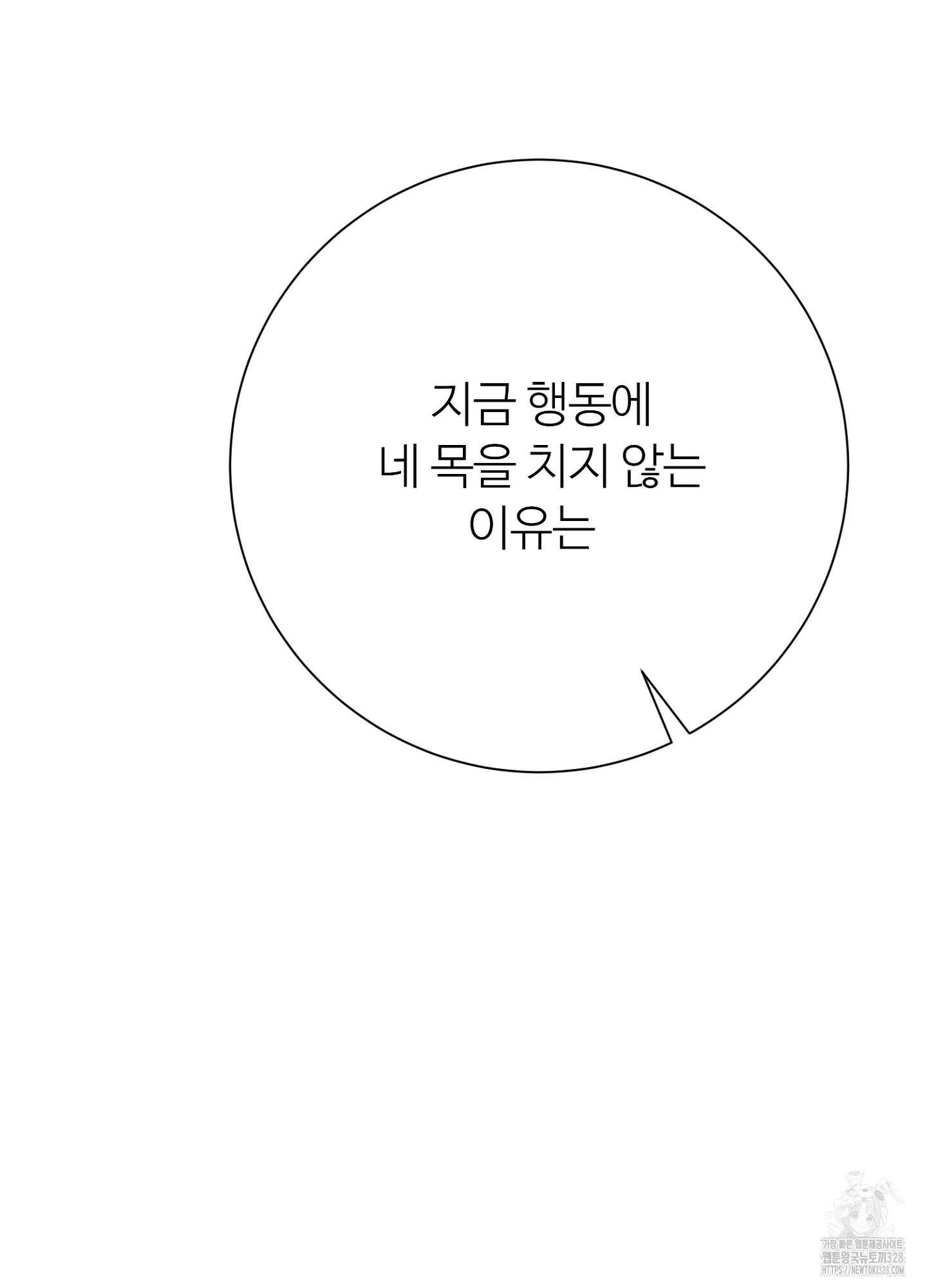 새비지 캐슬 28화 159
