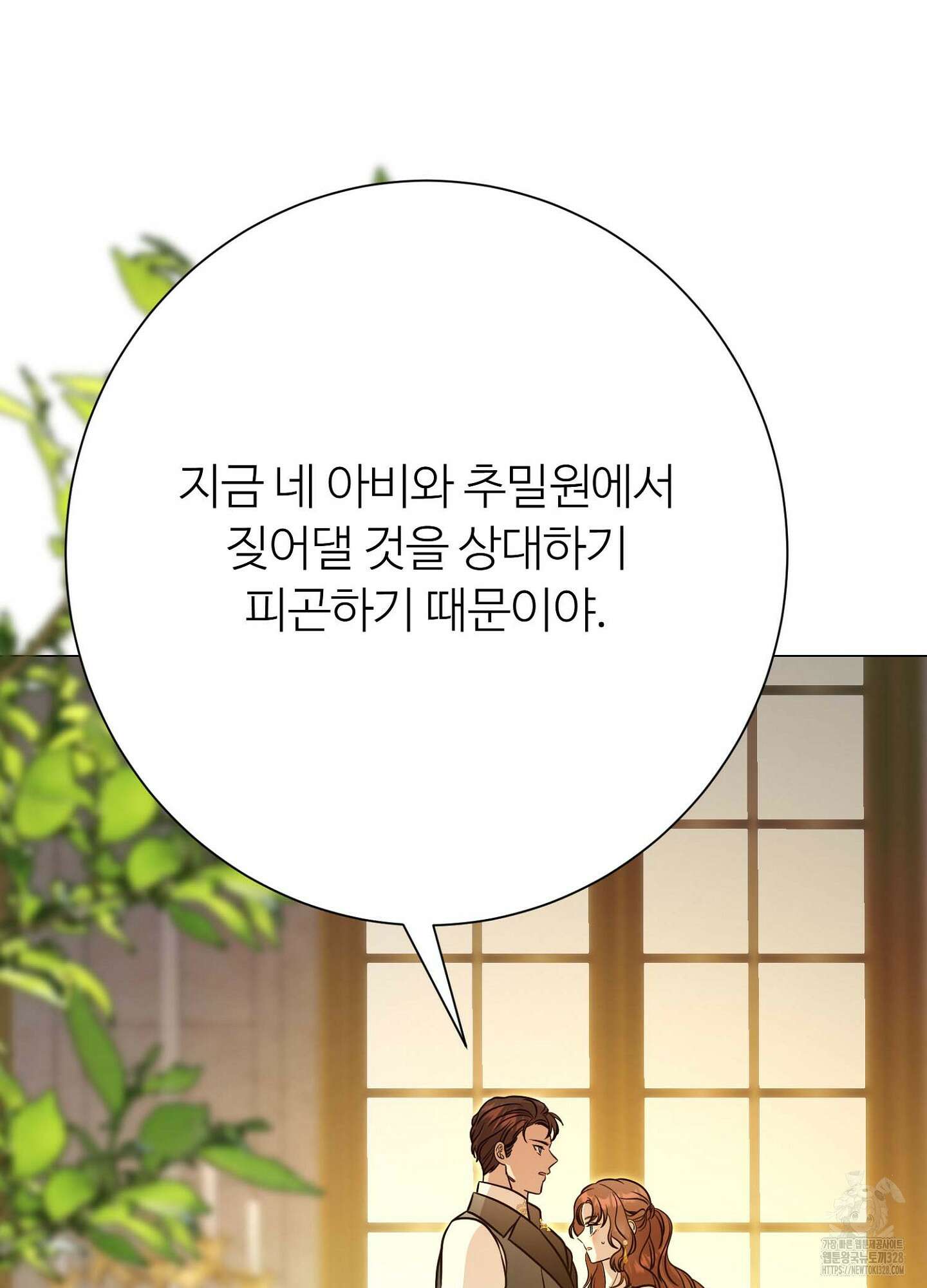 새비지 캐슬 28화 160