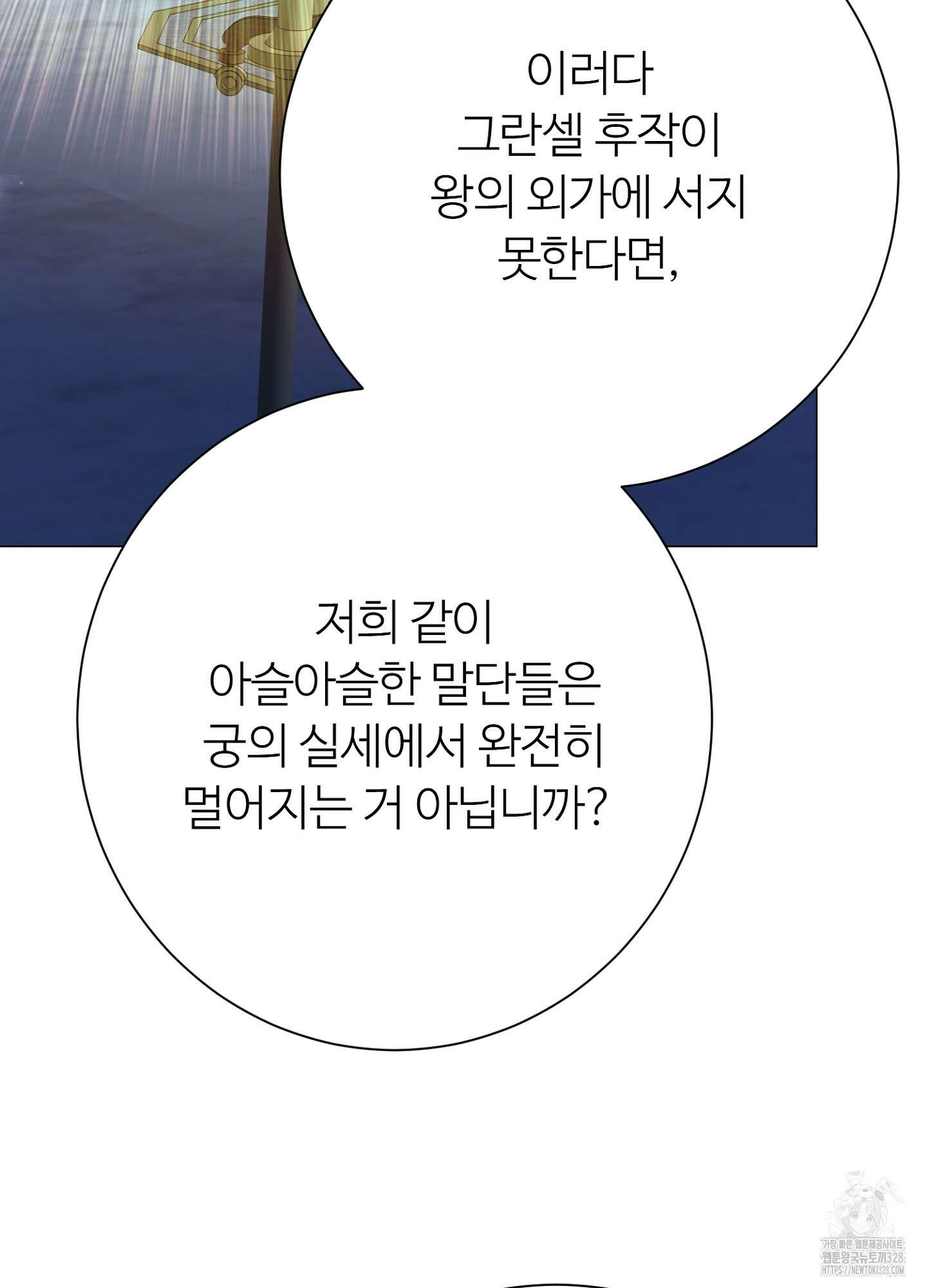 새비지 캐슬 28화 173
