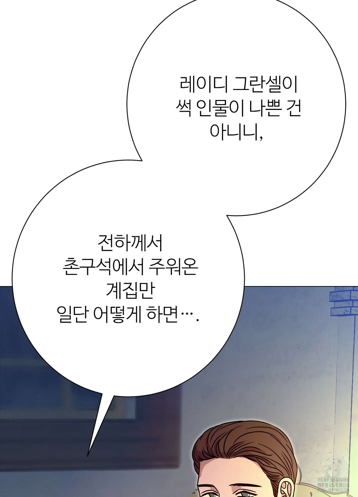 새비지 캐슬 28화 176