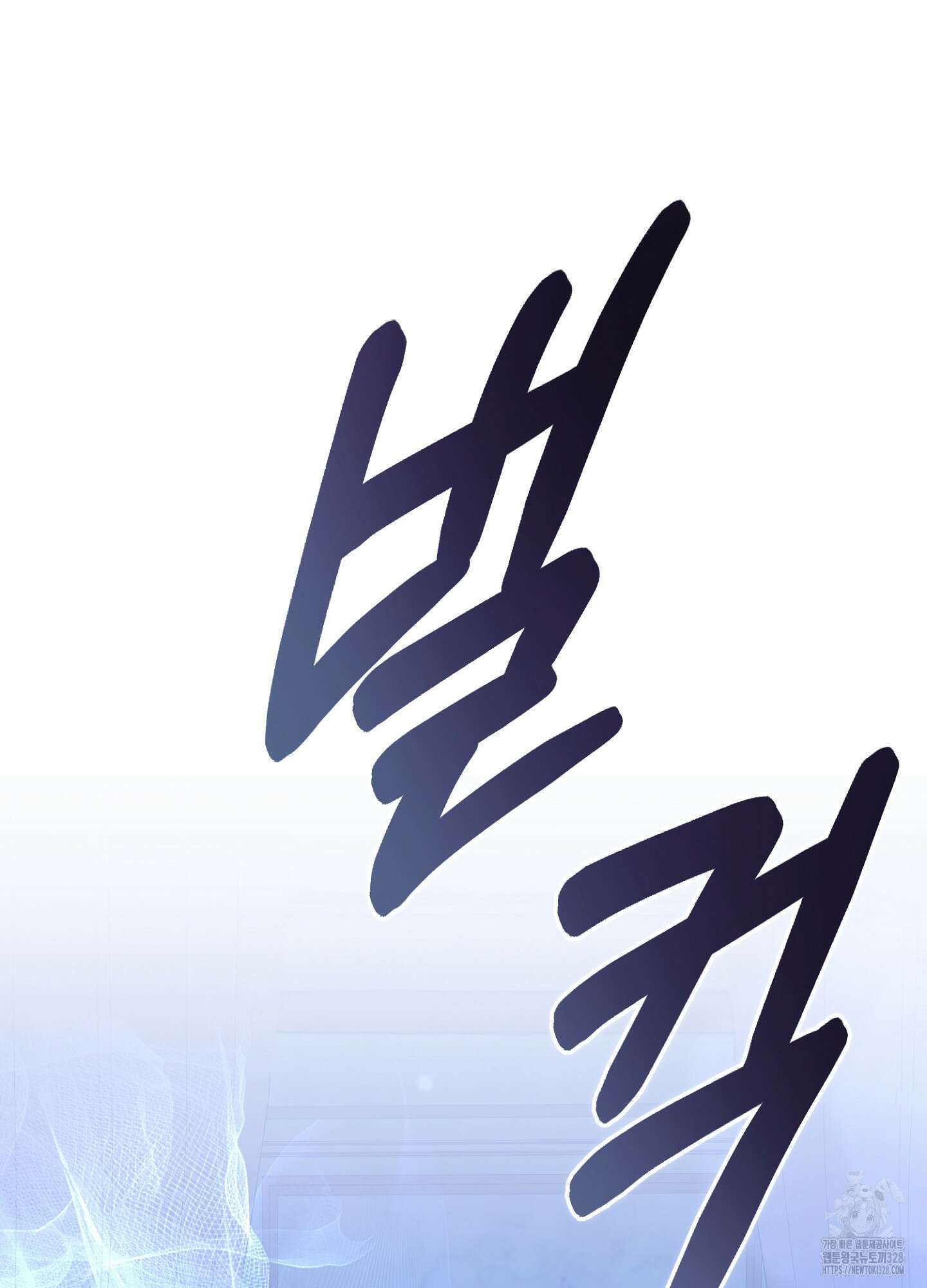 새비지 캐슬 28화 194