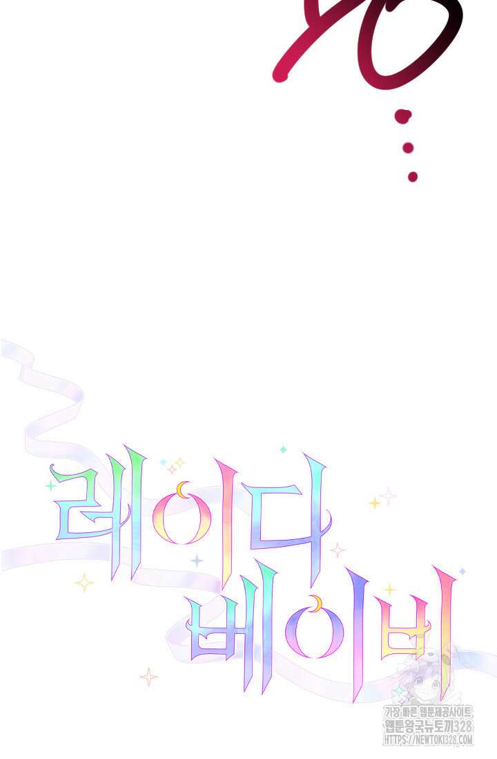 레이디 베이비 199화 6