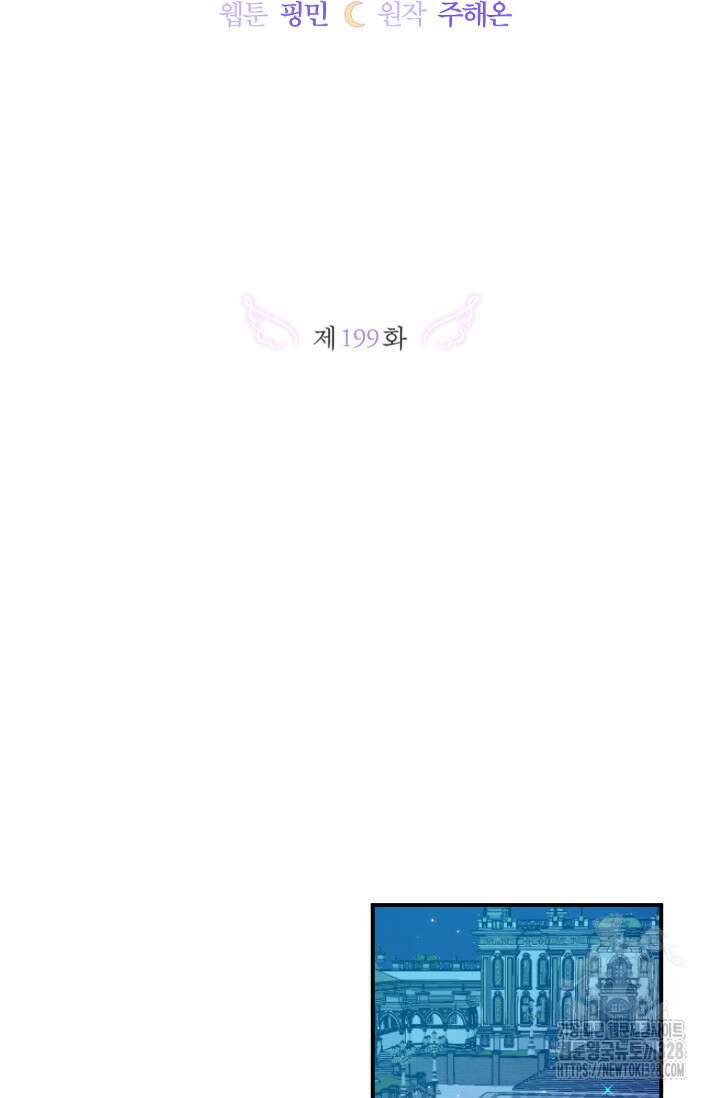 레이디 베이비 199화 7