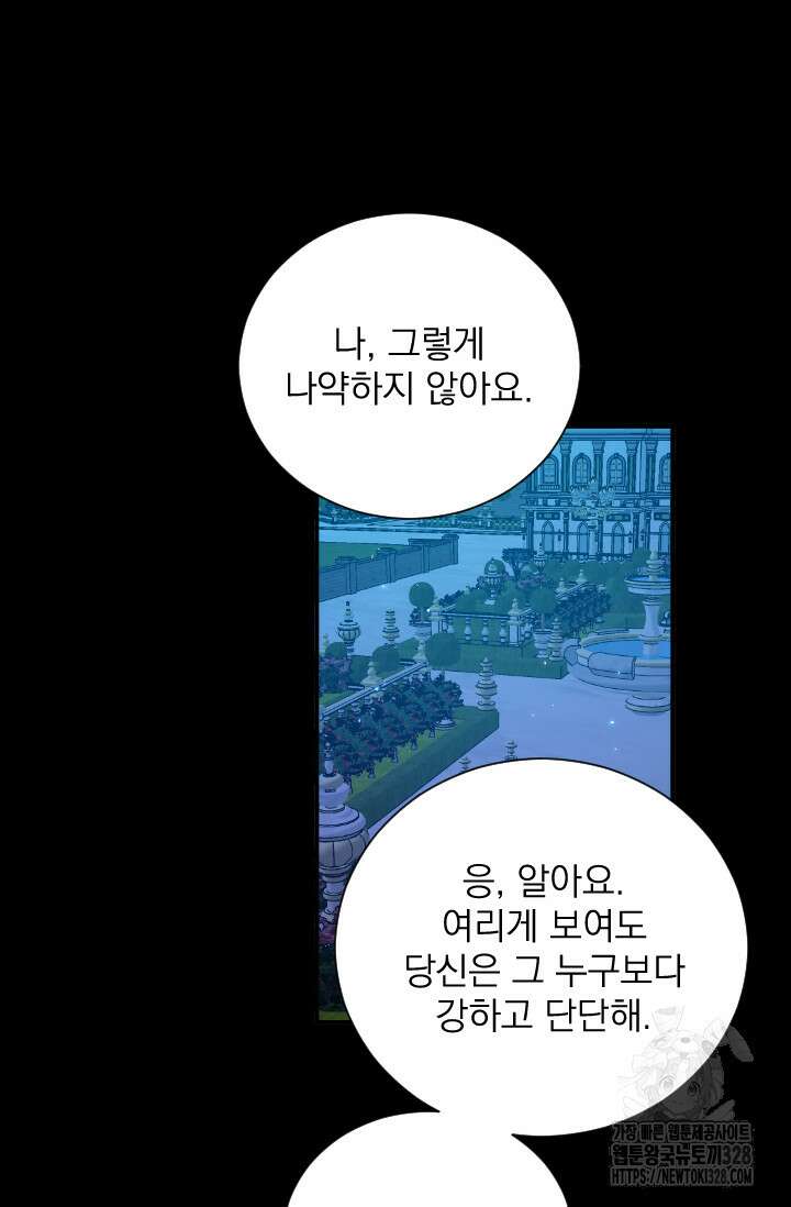 레이디 베이비 199화 79