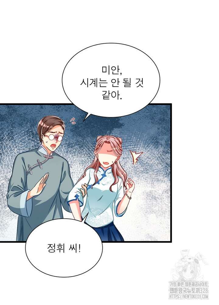 환생 해결사 36화 9