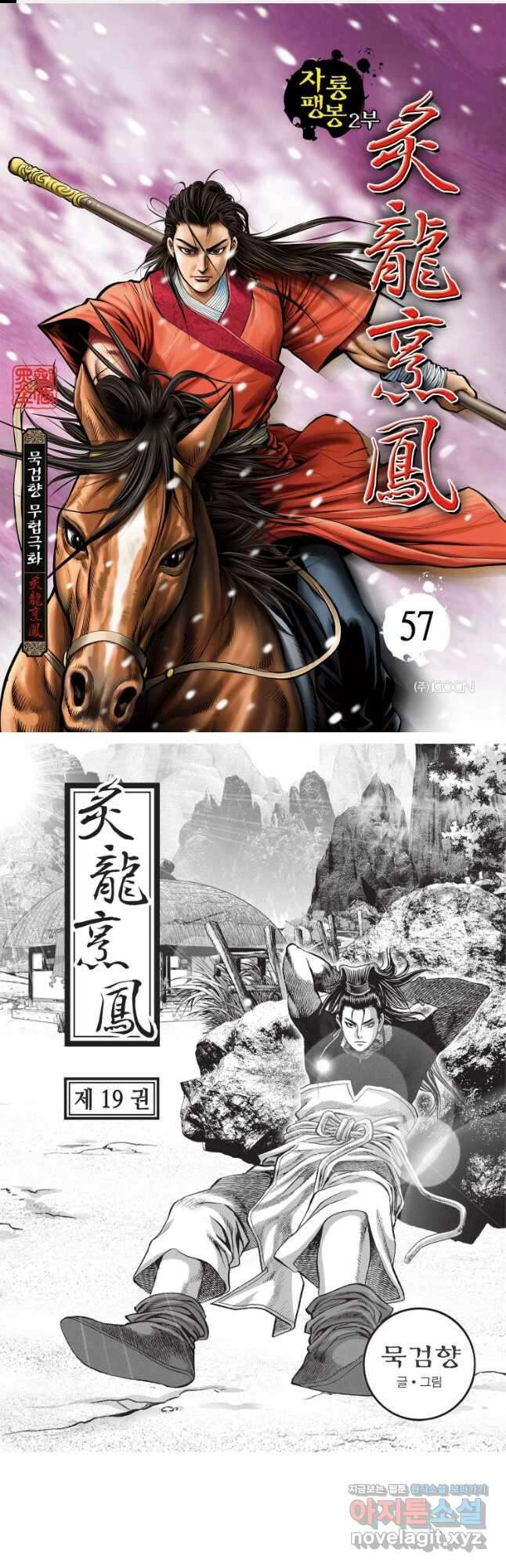 자룡팽봉 2부 57화 1